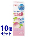 《セット販売》 ピジョン 薬用ローション ももの葉 (200mL)×10個セット ベビーローション 【医薬部外品】