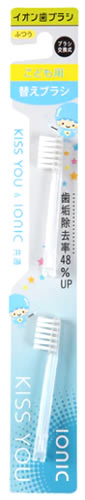 アイオニック キスユー イオン歯ブラシ こども用 替えブラシ ふつう (2個入) KISS YOU ionic 共通 アイオニック キスユー イオン歯ブラシ こども用 替えブラシ ふつう (2個入) KISS YOU ionic 共通