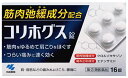 【第(2)類医薬品】小林製薬 コリホグス錠 (16錠)