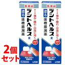 【第3類医薬品】《セット販売》 ライオンデントヘルスR(40g)×2個セット歯肉炎・歯槽膿漏薬 【送料無料】 【smtb-s】