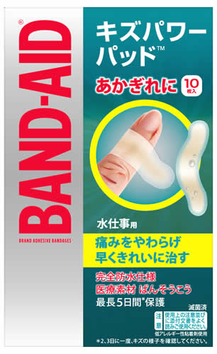 ジョンソンエンドジョンソン バンドエイド キズパワーパッド 水仕事用 (10枚) あかぎれに 絆創膏 【管理医療機器】
