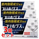 【第(2)類医薬品】《セット販売》　小林製薬 コリホグス錠 (16錠)×3個セット