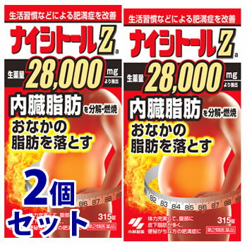 【第2類医薬品】《セット販売》　小林製薬 ナイシトールZa (315錠)×2個セット おなかの脂肪を落とす ナイシトール　【セルフメディケーション税制対象商品】