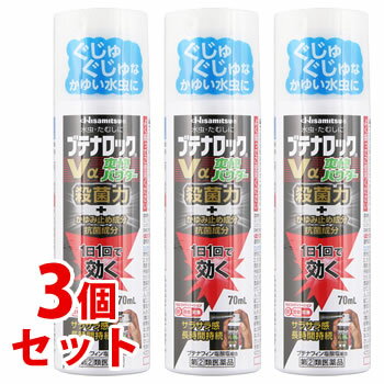【第(2)類医薬品】《セット販売》　久光製薬 ブテナロックVα爽快パウダー (70mL)×3個セット 【セルフメ..