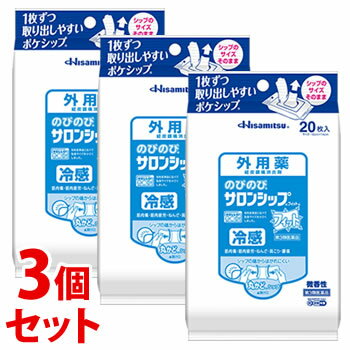 【第3類医薬品】《セット販売》　久光製薬 のびのびサロンシップ フィット (20枚)×3個セット 冷感 鎮痛..