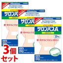 【第3類医薬品】《セット販売》 久光製薬 サロンパス Ae 大判 (12枚)×3個セット 鎮痛消炎プラスター 肩こり 腰痛 筋肉痛 【セルフメディケーション税制...