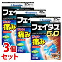 【第2類医薬品】《セット販売》 久光製薬 フェイタス5.0 (20枚)×3個セット フェルビナク配合テープ剤 【セルフメディケーション税制対象商品】