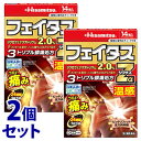 【第2類医薬品】《セット販売》 久光製薬 フェイタスZαジクサス 温感 (14枚)×2個セット ジクロフェナクナトリウム2.0%配合 【セルフメディケーション税...