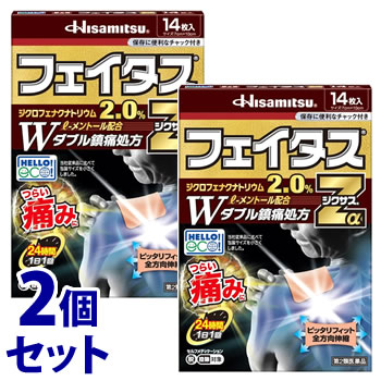 お買い上げいただける個数は2セットまでです リニューアルに伴いパッケージ・内容等予告なく変更する場合がございます。予めご了承ください。 名　称 《セット販売》　フェイタスZαジクサス 内容量 14枚×2個/サイズ：7cm×10cm 特　徴 ◆効きめ成分ジクロフェナクナトリウムを2.0％配合した、経皮鎮痛消炎テープ剤。 ◆l-メントール3.5％配合で効果感がアップしました。 ◆肩や首・腰・関節・筋肉などのつらい痛みに優れた効きめをあらわします。 ◆微香性なので、就寝時や人前でも気になりません。 ◆全方向伸縮で肌にピッタリフィットします。 効能・効果 腰痛、筋肉痛、肩こりに伴う肩の痛み、関節痛、腱鞘炎（手・手首の痛み）、肘の痛み（テニス肘など）、打撲、ねんざ 用法・用量 プラスチックフィルムをはがし、1日1回1-2枚を患部に貼ってください。ただし、1回あたり2枚を超えて使用しないでください。なお、本成分を含む他の外用剤を併用しないでください。 ●用法・用量に関連する注意 （1）15歳未満の小児に使用させないでください。 （2）用法・用量を厳守してください。 （3）本剤は、痛みやはれ等の原因になっている病気を治療するのではなく、痛みやはれ等の症状のみを治療する薬剤なので、症状がある場合だけ使用してください。 （4）皮膚の弱い人は、使用前に腕の内側の皮膚の弱い箇所に、1-2cm角の小片を目安として半日以上貼り、発疹・発赤、かゆみ、かぶれ等の症状が起きないことを確かめてから使用してください。 （5）1回あたり、24時間を超えて貼り続けないでください。さらに、 同じ患部に貼りかえる場合は、その貼付部に発疹・発赤、かゆみ、かぶれ等の症状が起きていないことを確かめてから使用してください。 （6）同じ部位に他の外用剤を併用しないでください。 （7）汗をかいたり、患部がぬれている時は、よく拭き取ってから使用してください。 成分・分量 膏体100g中 ジクロフェナクナトリウム・・・2.0g l-メントール・・・3.5g 添加物として、スチレン・イソプレン・スチレンブロック共重合体、テルペン樹脂、BHT、ポリイソブチレン、流動パラフィン、その他2成分を含有します。 区　分 第2類医薬品/経皮鎮痛消炎テープ剤/日本製 ご注意 使用上の注意 ●してはいけないこと （守らないと現在の症状が悪化したり、副作用が起こりやすくなります。） 1.次の人は使用しないでください。 （1）本剤又は本剤の成分によりアレルギー症状を起こしたことがある人。 （2）ぜんそくを起こしたことがある人。 （3）妊婦又は妊娠していると思われる人。 （4）15歳未満の小児。 2.次の部位には使用しないでください。 （1）目の周囲、粘膜等。 （2）湿疹、かぶれ、傷口。 （3）みずむし・たむし等又は化膿している患部。 3.本剤を使用している間は、他の外用鎮痛消炎薬を併用しないでください。 4.連続して2週間以上使用しないでください。 ●相談すること1.次の人は使用前に医師、薬剤師又は登録販売者にご相談ください。 （1）医師の治療を受けている人。 （2）他の医薬品を使用している人。 （3）薬などによりアレルギー症状を起こしたことがある人。 （4）テープ剤でかぶれ等を起こしたことがある人。 （5）次の診断を受けた人。 消化性潰瘍、血液障害、肝臓病、腎臓病、高血圧、心臓病、インフルエンザ （6）次の医薬品の投与を受けている人。ニューキノロン系抗菌剤、トリアムテレン、リチウム、メトトレキサート、非ステロイド性消炎鎮痛剤、ステロイド剤、利尿剤、シクロスポリン、選択的セロトニン再取り込み阻害剤 （7）高齢者。 2.使用後、次の症状があらわれた場合は副作用の可能性がありますので、直ちに使用を中止し、この箱を持って医師、薬剤師又は登録販売者にご相談ください。 【関係部位：症状】 皮膚：発疹・発赤、かゆみ、かぶれ、はれ、皮膚のあれ、刺激感、色素沈着、水疱、落屑（皮膚片の細かい脱落） まれに下記の重篤な症状が起こることがあります。その場合は直ちに医師の診療を受けてください。 【症状の名称：症状】 ショック（アナフィラキシー）：使用後すぐに、皮膚のかゆみ、じんましん、声のかすれ、くしゃみ、のどのかゆみ、息苦しさ、動悸、意識の混濁等があらわれます。 接触皮膚炎：光線過敏症 貼付部に強いかゆみを伴う発疹・発赤、はれ、刺激感、水疱・ただれ等の激しい皮膚炎症状や色素沈着、白斑があらわれ、中には発疹・発赤、かゆみ等の症状が全身に広がることがあります。また日光が当たった部位に症状があらわれたり、悪化することがあります。 3. 5-6日間使用しても症状がよくならない場合は使用を中止し、この箱を持って医師、薬剤師又は登録販売者にご相談ください。 ●保管及び取扱い上の注意（1）直射日光の当たらない湿気の少ない涼しい所に保管してください。 （2）小児の手の届かない所に保管してください。 （3）他の容器に入れ替えないでください（誤用の原因になったり、品質が変わることがあります）。 （4）使用期限を過ぎた商品は使用しないでください。 （5）未使用分は袋に入れ、開口部を折りまげきちんと閉めて保管してください。 ◆本品記載の使用法・使用上の注意をよくお読みの上ご使用下さい。 製造販売元 久光製薬株式会社　佐賀県鳥栖市田代大官町408番地 お問合せ お客様相談室　0120-133250 受付時間 9：00-12：00、13：00-17：50(土、日、祝日を除く)) 広告文責 株式会社ツルハグループマーチャンダイジング カスタマーセンター　0852-53-0680 JANコード：4987188123812