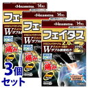 【第2類医薬品】《セット販売》 久光製薬 フェイタスZαジクサス (14枚)×3個セット 経皮鎮痛消炎テープ剤 ジクロフェナクナトリウム2.0%配合 【セルフメ...