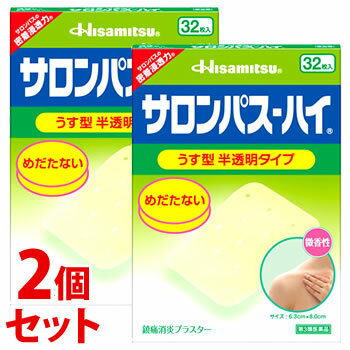 【第3類医薬品】《セット販売》 久光製薬 サロンパスハイ (32枚)×2個セット 肩こり 腰痛 筋肉痛 鎮痛消炎プラスター 【セルフメディケーション税制対象商品】