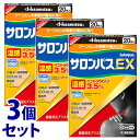 【第2類医薬品】《セット販売》 久光製薬 サロンパス EX 温感 (20枚)×3個セット 肩こり 腰痛 関節痛 【セルフメディケーション税制対象商品】