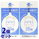 【第2類医薬品】《セット販売》 くらしリズム メディカル パレット浣腸20 (20g×2個入)×2個セット 便秘薬 小学生用 6〜11歳まで