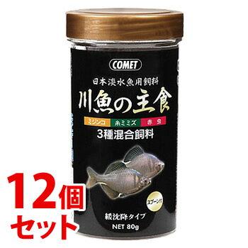 《セット販売》　イトスイ コメット 川魚の主食 (80g)×12個セット 緩沈降タイプ 川魚 飼料