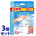 《セット販売》 白十字 ファミリーケア FC ワンタッチパッド お徳用 S (40枚)×3個セット 絆創膏 【一般医療機器】