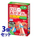 《セット販売》 白十字 ファミリーケア FC ストップバン クロス (20枚)×3個セット 絆創膏 【一般医療機器】