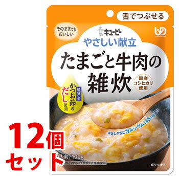 リニューアルに伴いパッケージ・内容等予告なく変更する場合がございます。予めご了承ください。 名　称 《セット販売》　キユーピー　やさしい献立　たまごと牛肉の雑炊　1人前 内容量 100g×12個 特　徴 舌でつぶせる そのままでもおいしい 国産コシヒカリ使用 津軽産かつお節のだし使用 不足しがちなカルシウム145mg入り 牛肉1％ やわらかく仕立てた牛肉使用 味の決め手は津軽産かつお節のだし。だしをベースに牛肉のおいしさを引き立てる甘辛い味付けにしました。国産コシヒカリをやわらかく仕立てた牛肉、長ねぎを卵でとじました。 食塩相当量0.7g この商品はレトルトパウチ食品です。 原材料名 米（国産）、鶏卵、牛肉加工品（牛肉、でん粉、マッシュポテト、乾燥卵白、食塩）、還元水あめ、長ねぎ、ポーク・チキンエキス、かつお節だし、しょうゆ、かつお節エキス、砂糖、食塩／増粘剤（加工でん粉）、卵殻カルシウム、酸味料、調味料（アミノ酸等）、カロチノイド色素、ビタミンD、（一部に卵・小麦・牛肉・大豆・鶏肉・豚肉を含む） 栄養成分表示 1袋（100g）当たり エネルギー・・・45kcal たんぱく質・・・1.5g 脂質・・・0.6g 炭水化物・・・8.5g 食塩相当量・・・0.7g カルシウム・・・145mg お召し上がり方 具材とご飯をスプーン等でよく混ぜてから召しあがってください。 ・お湯で温める場合 沸騰させて加熱を止めたお湯に、袋の封を切らずに入れて温めてください。 約2分 ・電子レンジで温める場合 必ず中身を深めの容器に移し、ラップをかけて温めてください。 ※加熱不足時は10秒ずつ追加加熱してください。 500Wで約30秒 600Wで約20秒 ●そのままでもおいしく召しあがれます。米のかたさが気になる場合は温めていただくと食べやすくなります。 区　分 介護食品/日本製 ご注意 ◆本品記載の使用法・使用上の注意をよくお読みの上ご使用下さい。 販売元 キユーピー株式会社　東京都渋谷区渋谷1-4-13 お客様相談室　フリーダイヤル：0120-14-1122 広告文責 株式会社ツルハグループマーチャンダイジング カスタマーセンター　0852-53-0680 JANコード：4901577089848