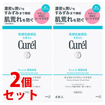 リニューアルに伴いパッケージ・内容等予告なく変更する場合がございます。予めご了承ください。 名　称 《セット販売》　Curel　キュレル　潤浸保湿　モイストリペアシートマスク 内容量 (27ml×4枚)×2個 特　徴 濃密な潤いをすみずみまで補給 肌荒れを防ぐ（消炎剤配合） 潤いひたひた やさしい感触のシートマスク 乾燥性敏感肌を考えた じっくりとケアして 「セラミド」の働きを補い 潤いで満たす 365日、調子のいい肌のために 肌荒れ・カサつきをくり返しがちな乾燥性敏感肌に 消炎剤配合（有効成分）：肌荒れを防ぐ セラミドケア：「セラミド」の働きを補い潤いを与える ひたひたの潤いをたっぷり含んだシートが隙間なく密着。 潤いチャージ処方で、長時間潤いをとじこめます。 ◆潤い成分（セラミド機能成分※、ユーカリエキス）配合。角層まで深く潤い、外部刺激で肌荒れしにくい、ふっくらと吸いつくような潤いに満ちた肌に保ちます。 ◆有効成分（グリチルリチン酸ジカリウム）配合。 ◆肌あたりやわらかなシートマスクが、デリケートな肌に密着します。 ◆乾燥しがちなまぶたや、小鼻の横などの隙間も覆えるシート。 切りはなして使えるオリジナル形状の「どこでもケアシート」付き。 ※ヘキサデシロキシPGヒドロキシエチルヘキサデカナミド すみずみまで隙間なく覆えるシート設計 ・乾燥しがちなまぶたも覆える ・どこでもケアシート 切りはなして隙間に貼れる ［使用例］目のまわりの隙間に 小鼻の横の隙間に 成　分 有効成分：グリチルリチン酸ジカリウム その他の成分：水、グリセリン、BG、ベタイン、DPG、ヘキサデシロキシPGヒドロキシエチルヘキサデカナミド、ユーカリエキス、ジメチコン、ステアロイルメチルタウリンNa、ヒドロキシプロピルメチルセルロース、アクリル酸・メタクリル酸アルキル共重合体、アルギニン、エデト酸塩、フェノキシエタノール 使用方法 ・化粧水で肌を整えた後にお使いください。 ・シートマスクを袋からとり出して広げ、目・口の位置を合わせて、顔全体にぴったりと密着させてお使いください。 ※シートマスクを袋から取り出す際は、液がたれないようご注意ください。 ・10-15分おいてからシートマスクをはがし、肌に残った液をてのひらでやさしくなじませてください。 ・シートマスクの後は、普段お使いの乳液やクリームをお使いください。 ◆特に乾燥が気になる時に ◆肌荒れの予防に ◆集中ケアに ・週1-2回がご使用の目安ですが、肌の状態に合わせて、毎日お使いいただけます。 ※清潔な手でお使いください。 区　分 医薬部外品/シートマスク、フェイスパック/日本製 ご注意 ◆本品記載の使用法・使用上の注意をよくお読みの上ご使用下さい。 販売元 花王株式会社　東京都中央区日本橋茅場町1-14-10 お問い合わせ　電話：0120-165-698 広告文責 株式会社ツルハグループマーチャンダイジング カスタマーセンター　0852-53-0680 JANコード：4901301395092