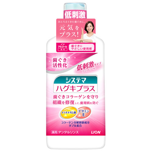 リニューアルに伴いパッケージ・内容等予告なく変更する場合がございます。予めご了承ください。 名　称 システマハグキプラス　デンタルリンス 内容量 450ml 特　徴 ◆4つの作用で歯周病を防ぎ、健康な歯ぐきを保つ 1.歯ぐき活性化作用 薬用成分ビタミンE(酢酸トコフェロール)が歯ぐき細胞を活性化し、組織を修復します。 2.コラーゲン分解抑制作用 薬用成分トラネキサム酸とビタミンEをダブル配合、歯ぐきのコラーゲンが壊れるのを防ぎます。 3.浸透殺菌作用 薬用成分IPMP（イソプロピルメチルフェノール）が、歯周ポケットの歯周病プラーク※を殺菌します。 ※歯周ポケット内の歯垢(歯周病菌を含む菌の集合体) 4.抗炎症作用 薬用成分トラネキサム酸が、歯ぐきのハレ・出血を抑えます。 ◆高滞留処方 薬用成分が歯ぐきにとどまる処方。 ◆低刺激タイプ（ノンアルコール） 歯ぐきにやさしい使用感。 使用方法 ●適量10mlをお口に含み、20秒ほどすすぎ、吐き出した後、ブラッシングしてください。使用後、水ですすいでも効果が続きます。 成　分 湿潤剤・・・PG、グリセリン、ソルビット液、DPG／薬用成分・・・PEG-8、イソプロピルメチルフェノール（IPMP）、酢酸トコフェロール（ビタミンE）、トラネキサム酸／可溶化剤・・・POE（60）硬化ヒマシ油、ラウロイルメチルタウリンNa／保存剤・・・安息香酸Na／pH調整剤・・・クエン酸Na、クエン酸／香味剤・・・香料（メディカルハーブミントタイプ）、サッカリンNa／基剤・・・トリ（カプリル・カプリン酸）グリセリル／乳化剤・・・POE硬化ヒマシ油 区　分 医薬部外品/歯周病予防マウスウォッシュ、デンタルリンス/ ご注意 ◆本品記載の使用法・使用上の注意をよくお読みの上ご使用下さい。 製造販売元 ライオン株式会社　東京都台東区蔵前1-3-28 お問い合わせ電話番号：0120-556-913 広告文責 株式会社ツルハグループマーチャンダイジング カスタマーセンター　047-409-4023 JANコード：4903301216117