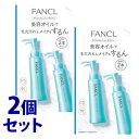 《セット販売》　ファンケル マイルドクレンジングオイル (120mL×2本)×2個セット FANCL メイク落とし