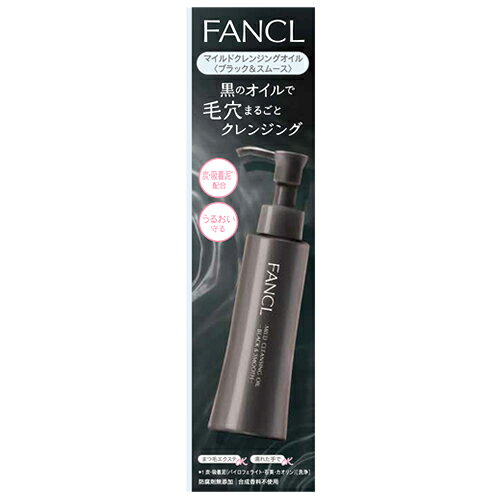 ファンケル マイルドクレンジングオイル ブラック＆スムース (120mL) FANCL メイク落とし