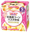 キューピー ベビーフード にこにこボックス 北海道コーンパスタ弁当 (120g) 9ヵ月頃から 離乳食　※軽減税率対象商品