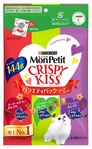 　ネスレ ピュリナ モンプチ クリスピーキッス バラエティパック リッチセレクト (144g) 猫用おやつ キャットフード