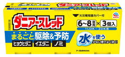 【第2類医薬品】アース製薬 ダニアースレッド 6-8畳用 (10g×3個) くん煙剤 加熱蒸散殺虫剤 ヒョウヒダニ イエダニ ノミ