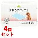 《セット販売》 くらしリズム 薄型 ペットシーツ ワイドサイズ 約44cm×約60cm (50枚)×4個セット 防災