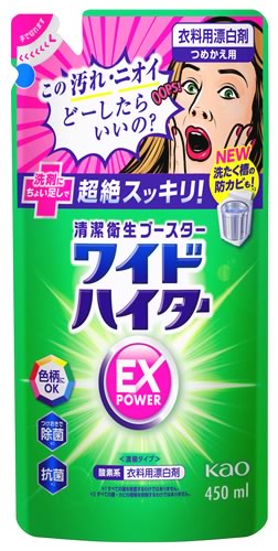 花王 ワイドハイター EXパワー つめかえ用 (450mL) 詰め替え用 衣料用漂白剤 色柄にOK
