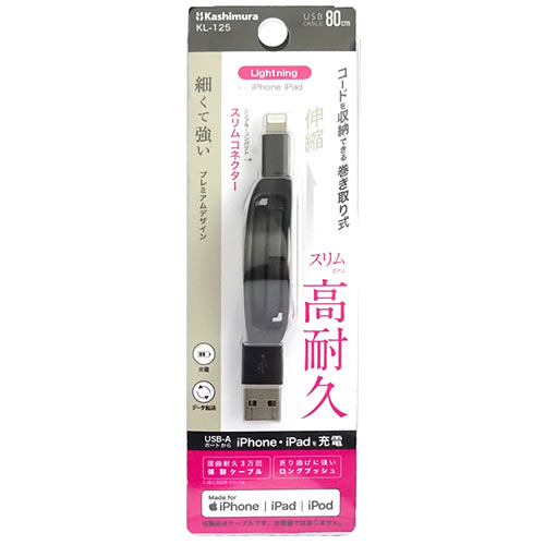 カシムラ USB充電&同期ケーブル 強靭タイプ リール 80cm LN BK ブラック KL-125 (1個) Lightningコネクタ専用 カシムラ USB充電&同期ケーブル 強靭タイプ リール 80cm LN BK ブラック KL-125 (1個) Lightningコネクタ専用