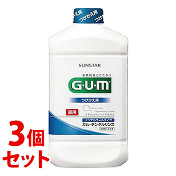 《セット販売》　サンスター ガム・デンタルリンス ノンアルコール つけかえ用 (960mL)×3個セット 付け替え用 マウスウォッシュ 洗口液　【医薬部外品】