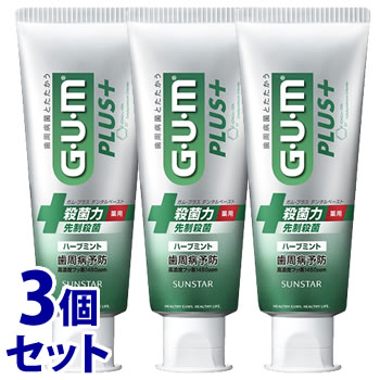 《セット販売》　サンスター ガム・プラス デンタルペースト ハーブミント (120g)×3個セット 