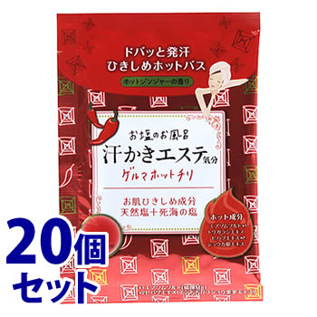 《セット販売》 マックス お塩のお風呂 汗かきエステ気分 ゲルマホットチリ 分包 (35g)×20個セット 入浴剤 バスソルト