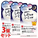 《セット販売》 ノエビア サナ なめらか本舗 薬用リンクルナイトクリーム ホワイト (50g)×3個セット フェイスクリーム 豆乳イソフラボン配合 【医薬部外品...