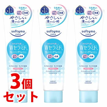Beaute de Kose - 《セット販売》　コーセーコスメポート ソフティモ クレンジングウォッシュ セラミド (190g)×3個セット W洗顔不要 洗顔料 メイク落とし