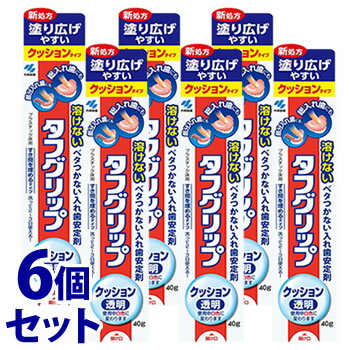 《セット販売》　小林製薬 タフグリップ クッション 透明 POP付 (40g)×6個セット 入れ歯安定剤　【管理医療機器】　…