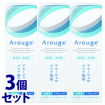 《セット販売》 全薬工業 アルージェ モイスチャー リッチローション とてもしっとり (120mL)×3個セット 化粧水 【医薬部外品】 【送料無料】 【smtb-s】