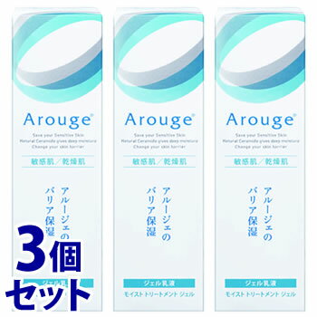 《セット販売》　全薬工業 アルージェ モイスト トリートメント ジェル (50mL)×3個セット ジェル乳液　【医薬部外品】　【送料無料】　【smtb-s】