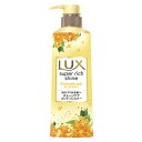 ユニリーバ ラックス スーパーリッチシャイン キンモクセイ ダメージケアコンディショナー ポンプ (400g) 金木犀 LUX