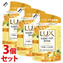 《セット販売》 ユニリーバ ラックス スーパーリッチシャイン キンモクセイ ダメージケアコンディショナー つめかえ用 (290g)×3個セット 詰め替え用 金木犀 LUX