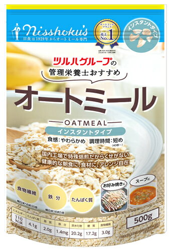 ※ツルハグループ限定※　日本食品製造 日食 管理栄養士おすすめ オートミール インスタントタイプ (500g) シリアル ヘルシー食品 食物繊維　※軽減税率対象商品