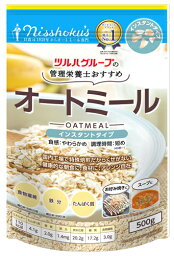 ※ツルハグループ限定※　日本食品製造 日食 管理栄養士おすすめ オートミール インスタントタイプ (500g) シリアル ヘルシー食品 食物繊維　※軽減税率対象商品