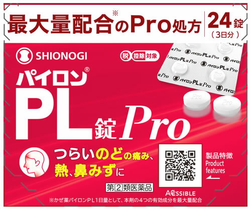 【第(2)類医薬品】シオノギ パイロンPL錠Pro 3日分 
