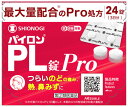 【第(2)類医薬品】シオノギ パイロンPL錠Pro 3日分 (24錠) かぜ薬 のどの痛み 発熱 鼻水 塩野義製薬 【セルフメディケーション税制対象商品】