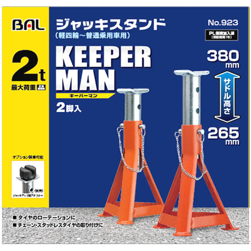 大橋産業 BAL バル 923 ジャッキスタンド KEEPERMAN キーパーマン 2t (2脚入) タイヤ交換工具 カーグッズ(2)