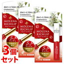 《セット販売》 ゼリア新薬 モレナ リッチリップ (1.9g)×3個セット リップクリーム(4)