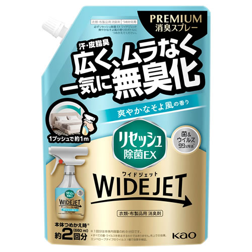 【特売】　花王 リセッシュ 除菌EX ワイドジェット 爽やかなそよ風の香り つめかえ用 (660mL) 詰め替え用 衣類・布製品用消臭剤 消臭スプレー