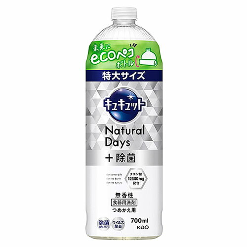 花王 キュキュット Natural Days+除菌 無香性 つめかえ用 (700mL) 詰め替え用 台所用洗剤 食器用洗剤