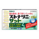 佐藤製薬 ストナリニ・サット (12錠) 鼻炎用内服薬 サトウ製薬　